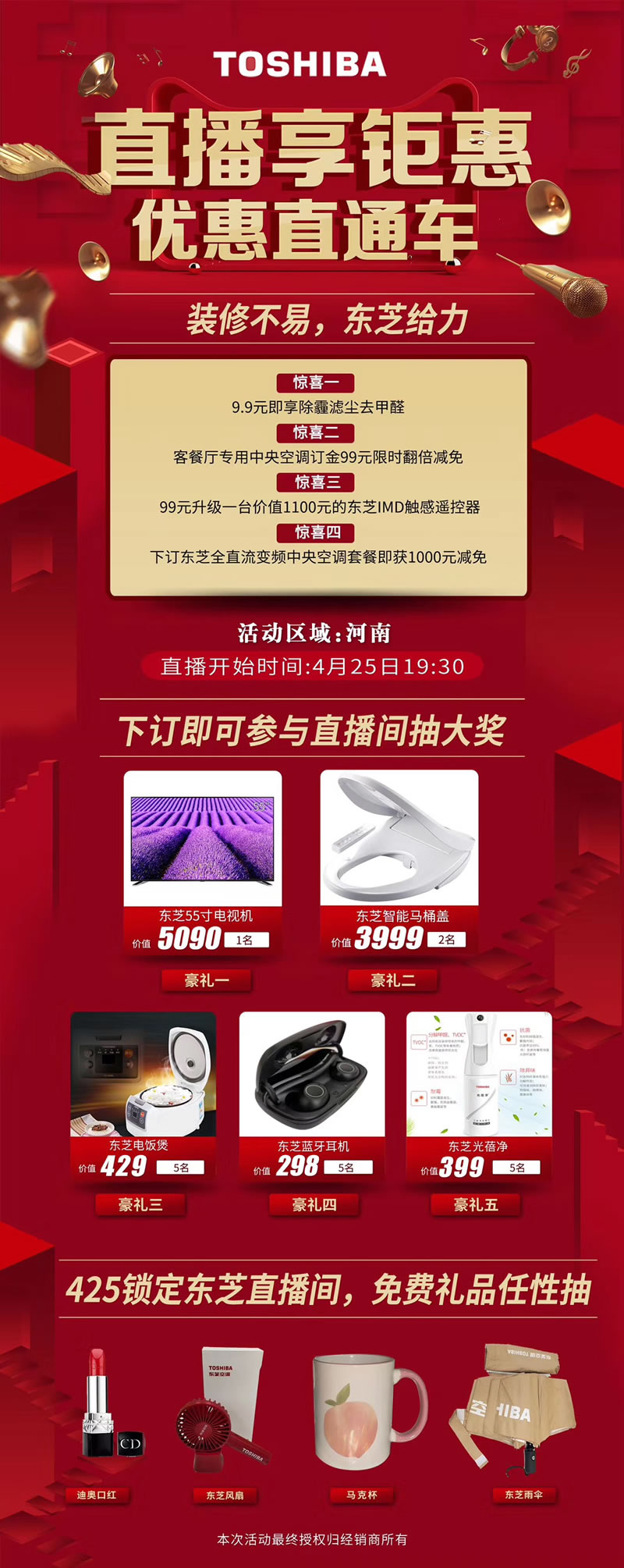 買東芝中央空調,享超前優惠大禮包啦